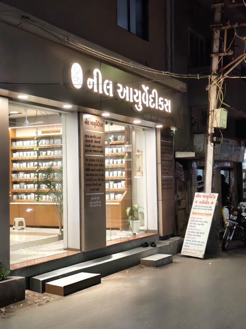Neel Ayurvedics Millpara Store